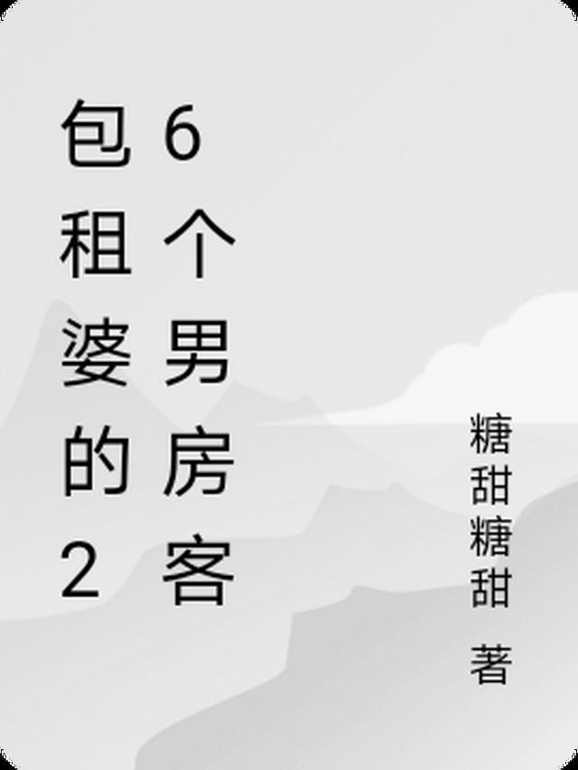 包租婆的电影叫什么