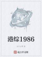 港综1986港综1986 龙升云霄