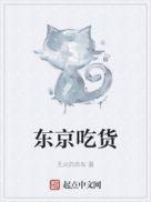 东京吃货漫画