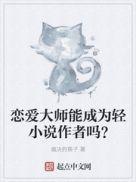 恋爱大师都有谁