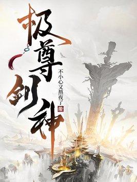 极尊战神