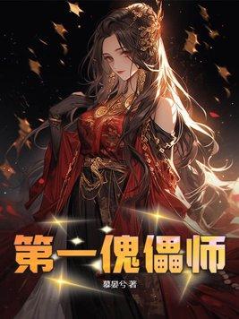 傀儡师顶点