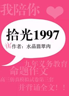 重生回到1997 海晏