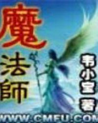 魔法师来到田野里把魔法棒一挥什么什么