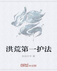 洪荒第一阵法