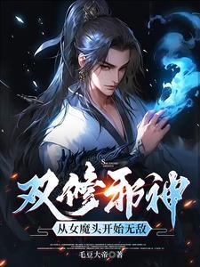 吞噬之我为仙王