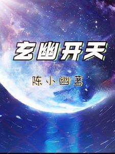 玄幽是什么意思