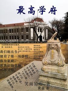 韩国最高学府