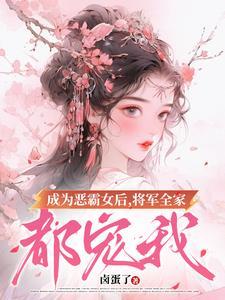 农门悍妇又美又飒